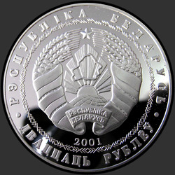 аверс 20 рублей 2001 "Биатлон, Олимпийские игры 2002 года"