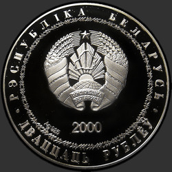 аверс 20 rublos 2000 "Дискобол, Олимпийские игры в Сиднее"