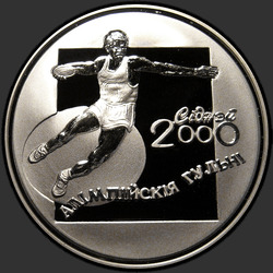 реверс 20 rublos 2000 "Дискобол, Олимпийские игры в Сиднее"