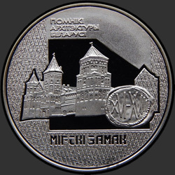 реверс 20 ruble 1998 "Мирский замок"