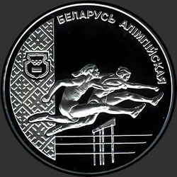реверс 20 ρούβλια 1998 "Легкая атлетика"