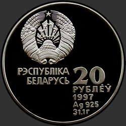 аверс 20 rublos 1997 "Биатлон"