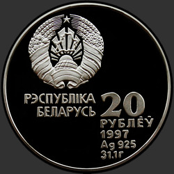аверс 20 rublos 1997 "Хоккей"