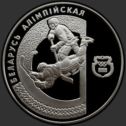 реверс 20 рублей 1997 "Хоккей"
