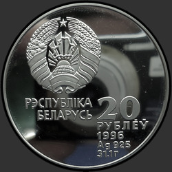 аверс 20 рублей 1996 "Спортивная гимнастика"