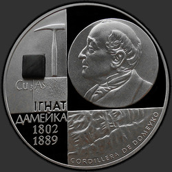 реверс 20 rublos 2002 "Игната Домейко, 200 лет"