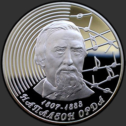 реверс 20 rubles 2007 "Наполеон Орда. 200 лет"