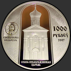 аверс 1000 rubļu 2007 "Крест Евфросиньи Полоцкой"