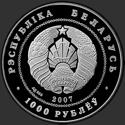 аверс 1000 rubla 2007 "Белорусский балет. 2007, 1000 рублей"
