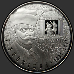 реверс 10 ρούβλια 2011 "И. Буйницкий. 150 лет"