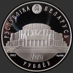 аверс 100 rubles 2013 "Белорусский балет. 2013, 100 рублей"