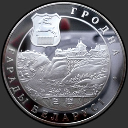 реверс 20 rublos 2005 "Гродно"