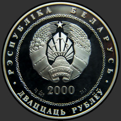 аверс 20 рублёў 2000 "Витебск"