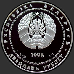 аверс 20 рублёў 1998 "Полоцк"
