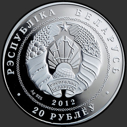 аверс 20 rubles 2012 "Беларусбанк. 90 лет"