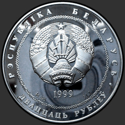 аверс 20 rubli 1999 "2000–лет Христианства (для православной конфессии)"