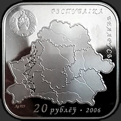аверс 20 rublos 2006 "Дуга Струве"