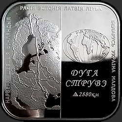 реверс 20 rubla 2006 "Дуга Струве"