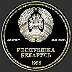 аверс 1 ruble 1996 "50–летию образования ООН"