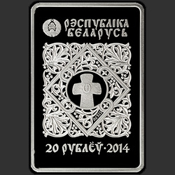 аверс 20 Rubel 2014 "Икона Пресвятой Богородицы "Знамение", 20 рублей"