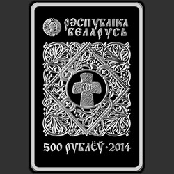 аверс 500 rubli 2014 "Икона Пресвятой Богородицы "Казанская", 500 рублей"