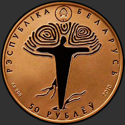 аверс 50 рублей 2010 "Грюнвальдская битва. 600 лет, 50 рублей"