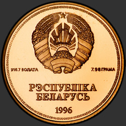 аверс 1 rublo 1996 "50–летию образования ООН"