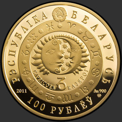 аверс 100 рублей 2011 "Козерог"