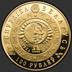 аверс 100 rubles 2011 "Весы"