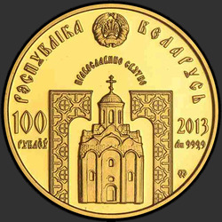 аверс 100 rublos 2013 "Великомученик и целитель Пантелеимон. 2013"