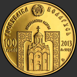 аверс 100 rublos 2013 "Преподобный Сергий Радонежский. 2013"