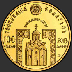 аверс 100 ρούβλια 2013 "Преподобный Серафим Саровский. 2013"