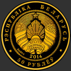 аверс 50 рублеј 2014 "Заяц"
