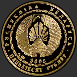 аверс 50 рублей 2008 "Рысь"