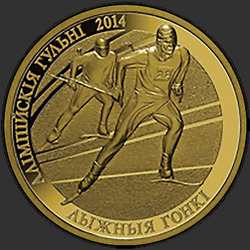 реверс 20 rublos 2012 "Олимпийские игры 2014 года. Лыжные гонки"