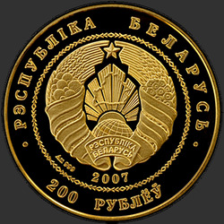 аверс 200 рублеј 2007 "Белорусский балет. 2007, 200 рублей"