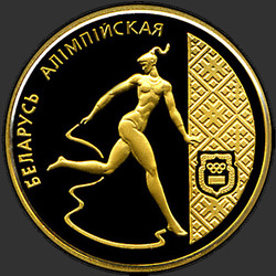 реверс 50 rubľov 1996 "Художественная гимнастика"