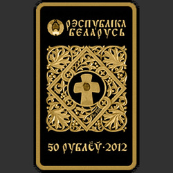 аверс 50 Rubel 2012 "Икона Пресвятой Богородицы "Владимирская", 50 рублей"