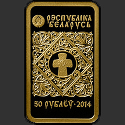 аверс 50 рублей 2014 "Икона Пресвятой Богородицы "Казанская", 50 рублей"