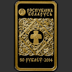 аверс 50 ruplaa 2014 "Икона Пресвятой Богородицы "Знамение", 50 рублей"