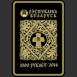 аверс 1000 рубаља 2014 "Икона Пресвятой Богородицы "Белыничская", 1000 рублей"