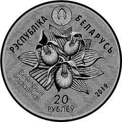 аверс 20 рублей 2019 "Заповедник "Котра""