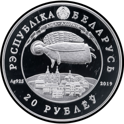 аверс 20 рублей 2019 "День Ангела"