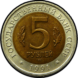 аверс 5 rublos 1991 "Рыбный филин"