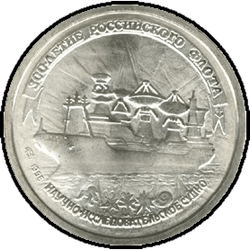 реверс 20 rublů 1996 "20 рублей - 300-летие Российского флота"