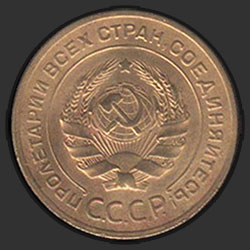 аверс 5 kopecks 1931 "5 копеек 1931"