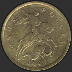аверс 10 kopecks 1997 "10 centů 1997 / SPMD"
