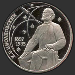 реверс 1 ruble 1987 "130 years since the birth of the founder of Russian Cosmonautics Tsiolkovsky (PROOF)"