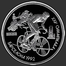 реверс 1 roebel 1991 "XXV летние Олимпийские игры в Барселоне. Велосипед"