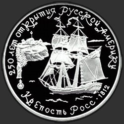 реверс 3 ruble 1991 "Крепость Росс"